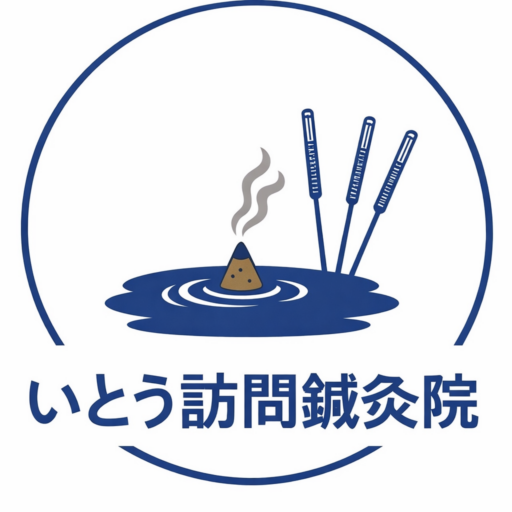 いとう訪問鍼灸院｜船橋・習志野・八千代・鎌ヶ谷・千葉の訪問鍼灸・在宅ケア